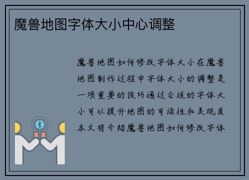 魔兽地图字体大小中心调整