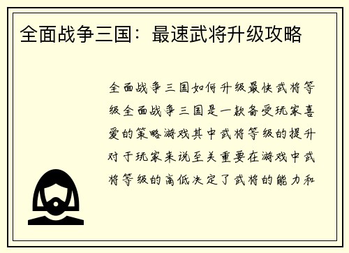 全面战争三国：最速武将升级攻略